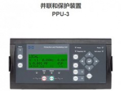 并联和保护装置 PPU-3